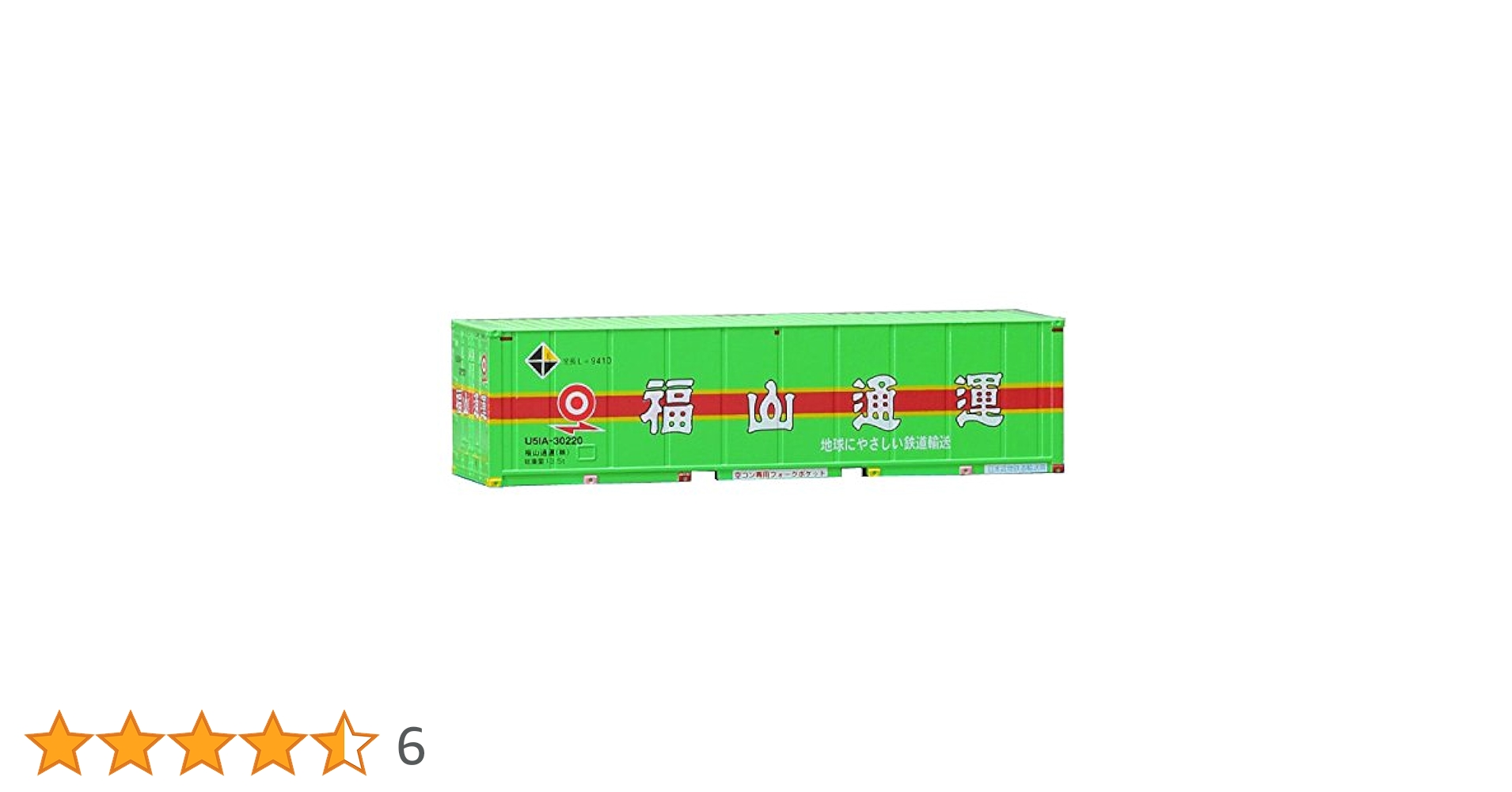 朗堂　福山通運（U54A.U51A）3種セット U51A-30000番台タイプ 福山通運 レールエクスプレス [C-3304